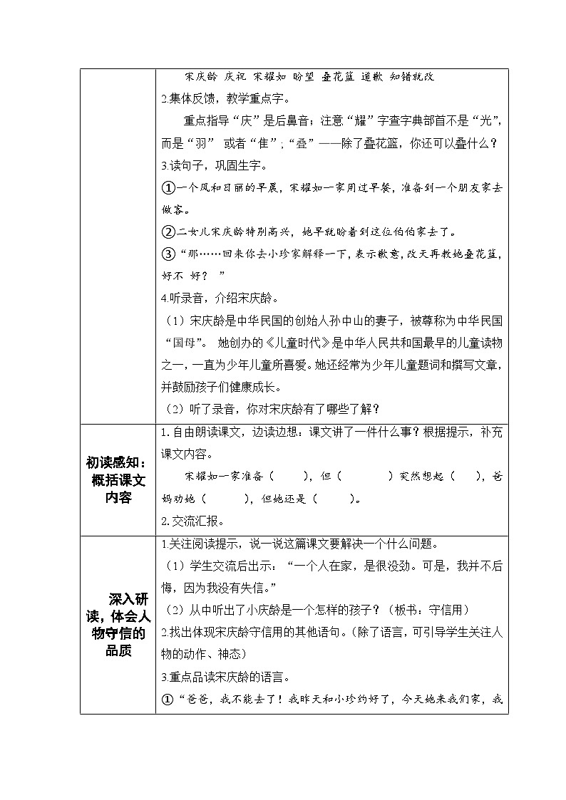 21 我不能失信（教学设计）部编版语文三年级下册02