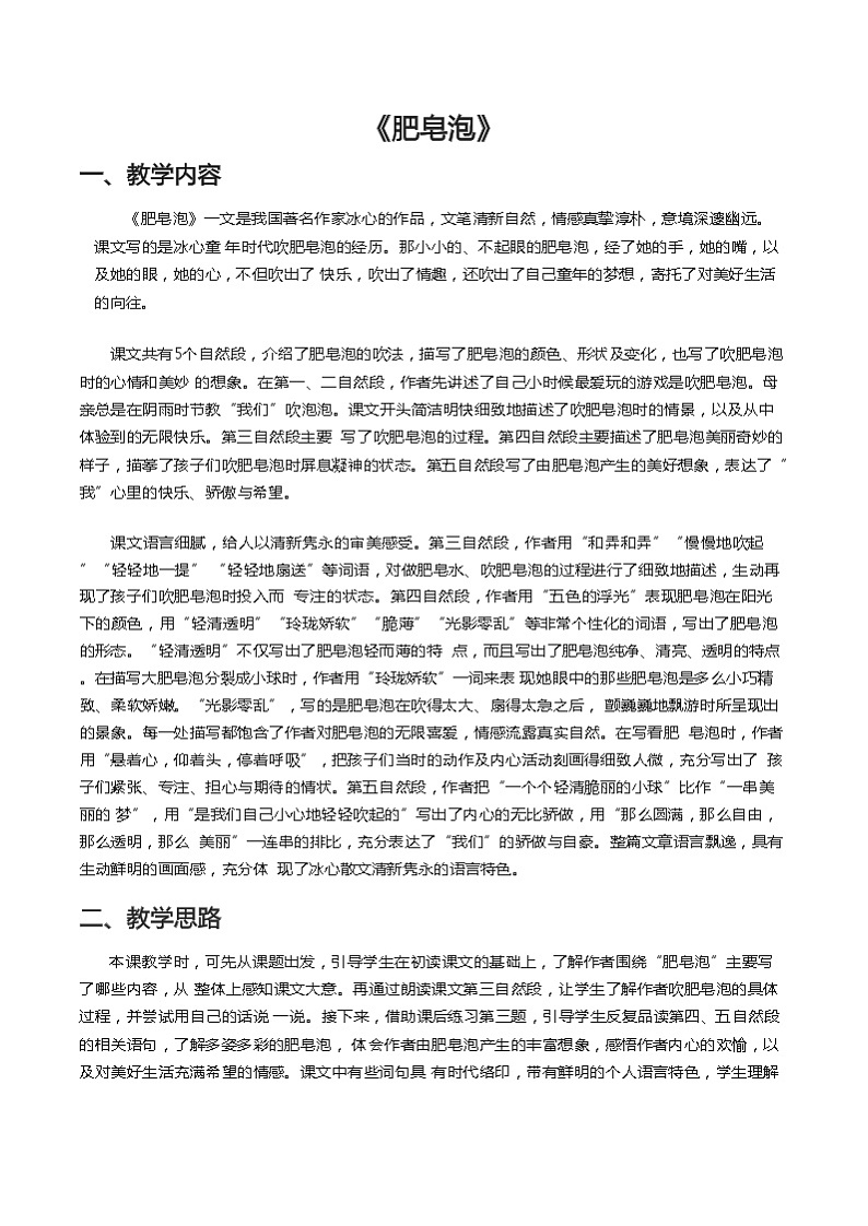 20《肥皂泡》（教案）部编版语文三年级下册01