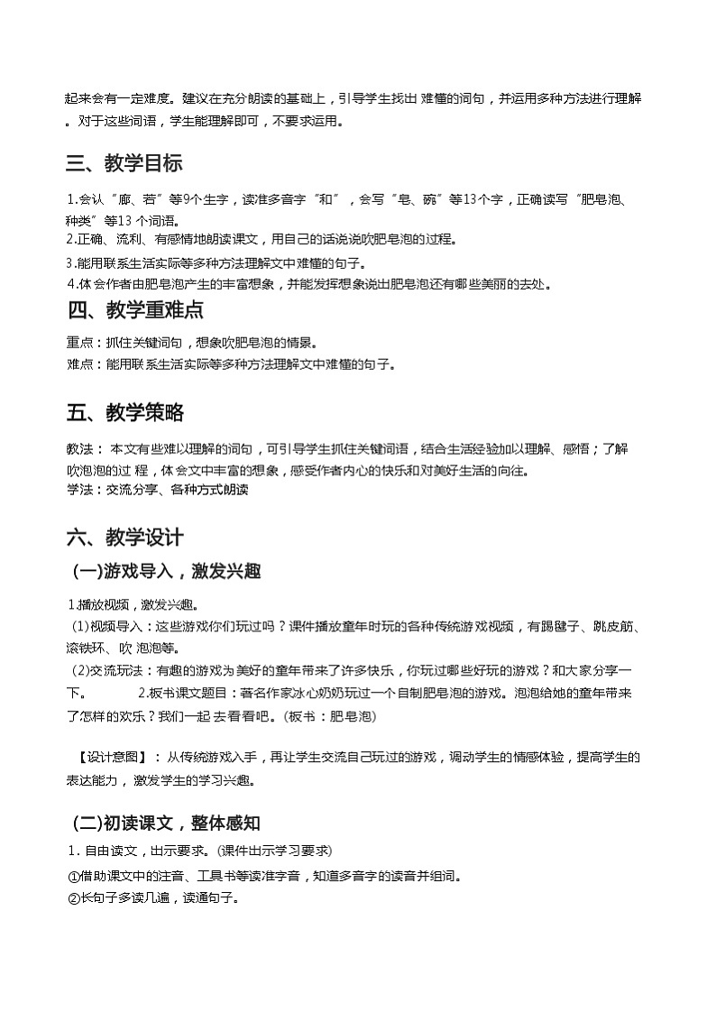 20《肥皂泡》（教案）部编版语文三年级下册02