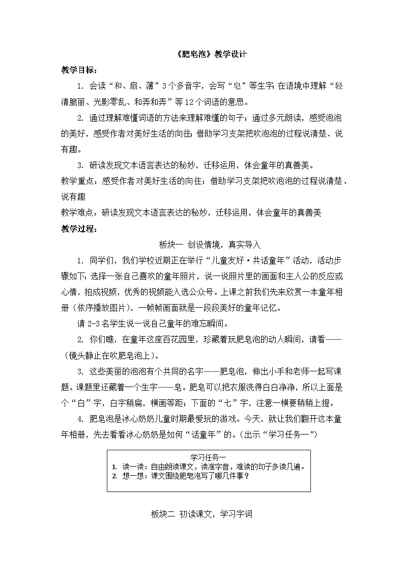 20 肥皂泡 （教学设计 ）   部编版语文三年级下册第1页