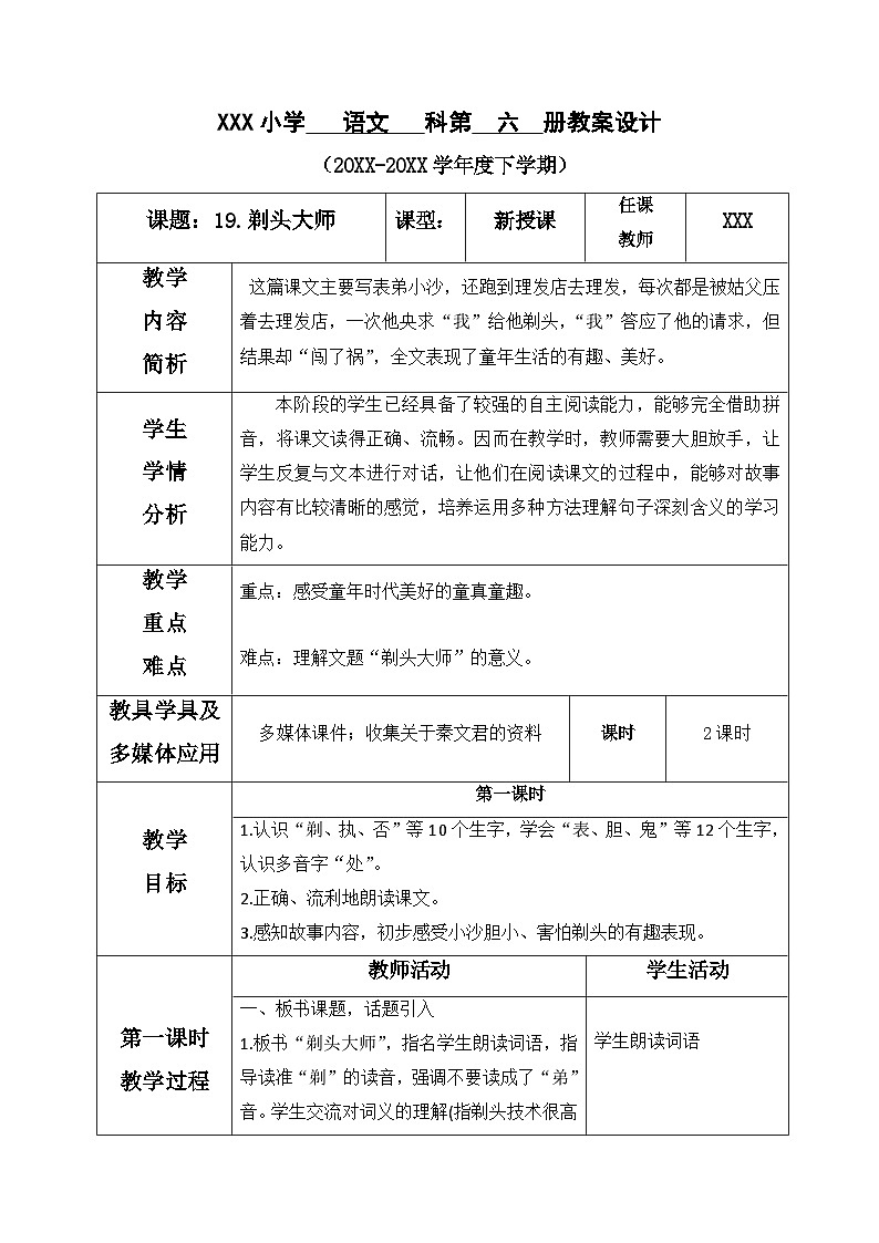19剃头大师（教案）三年级下册语文部编版第1页