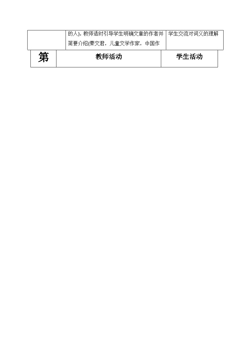 19剃头大师（教案）三年级下册语文部编版第2页