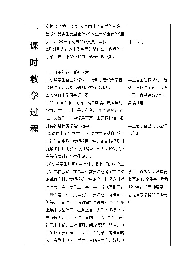 19剃头大师（教案）三年级下册语文部编版第3页