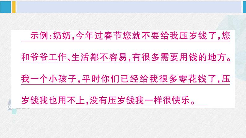 一年级语文下册 口语交际与写话专项复习（课件）第8页