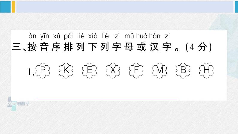 一年级语文下册 拼音与生字专项复习（课件）第6页