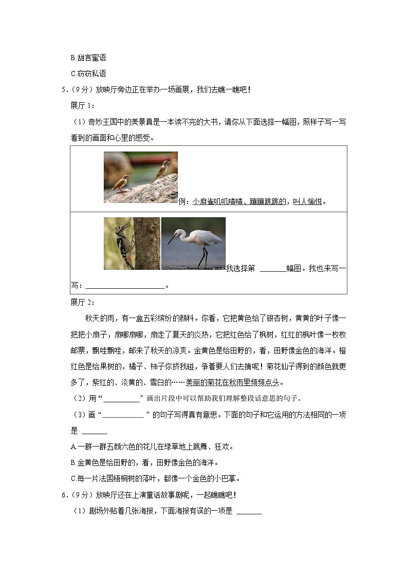 海南省海口市2023-2024学年三年级上学期期末语文试卷第2页