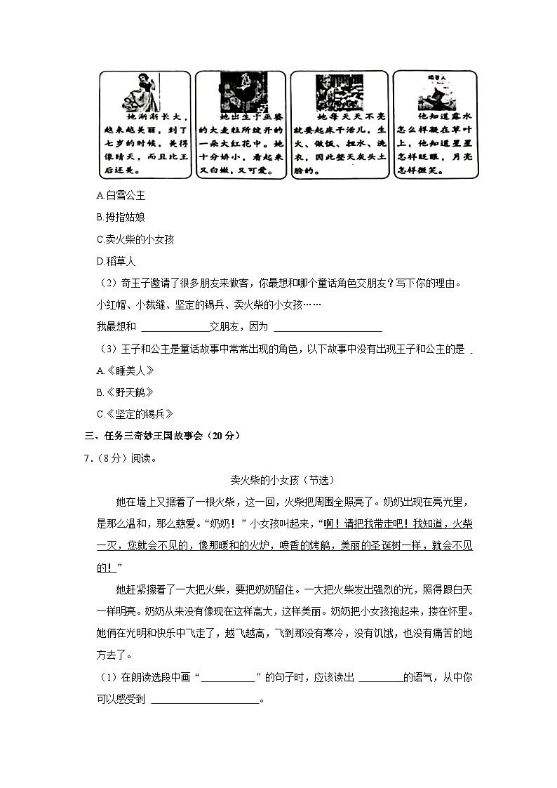 海南省海口市2023-2024学年三年级上学期期末语文试卷第3页