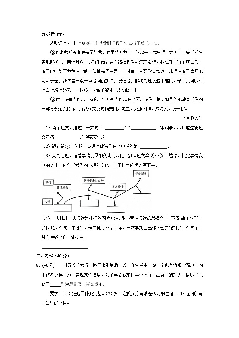 海南省海口市2023-2024学年四年级上学期期末语文试卷第3页