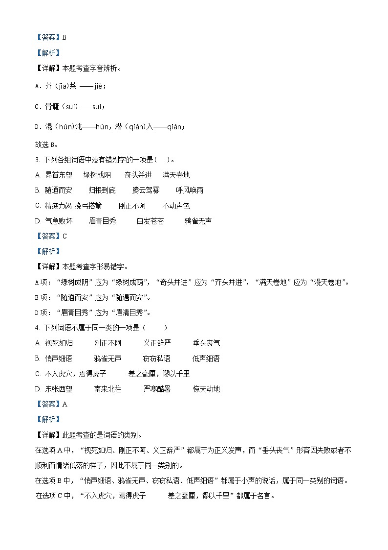 精品解析：2023-2024学年河南省开封市兰考县部编版四年级上册期末考试语文试卷（解析版）第2页