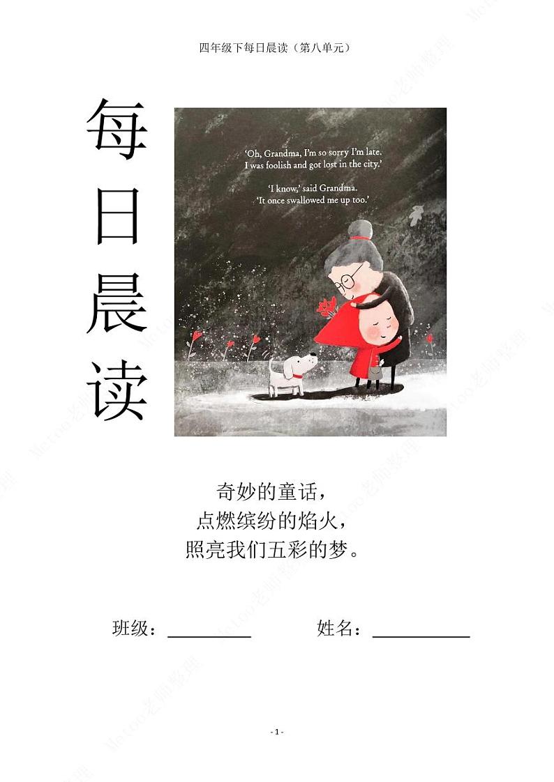 部编版语文四年级下册   第八单元晨读素材  学案01