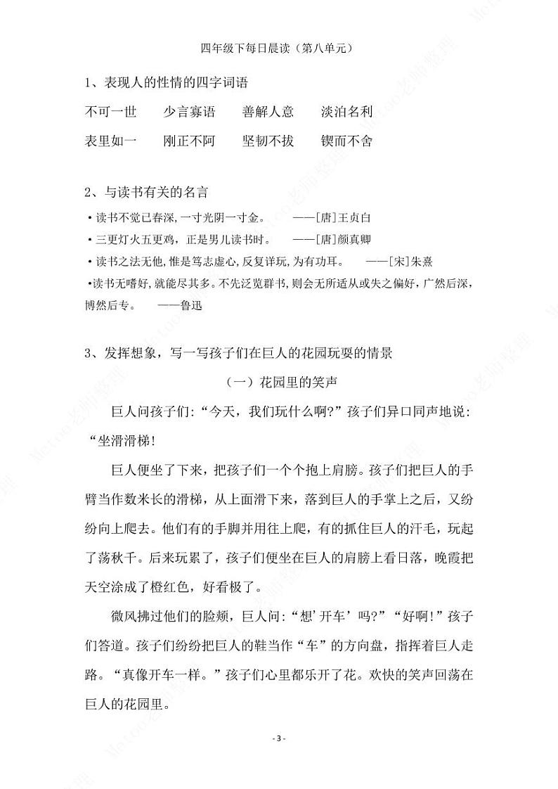 部编版语文四年级下册   第八单元晨读素材  学案03