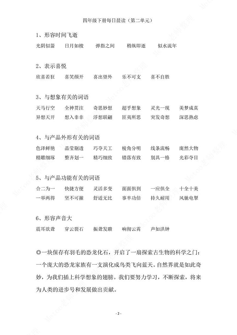 部编版语文四年级下册   第二单元晨读素材   学案02