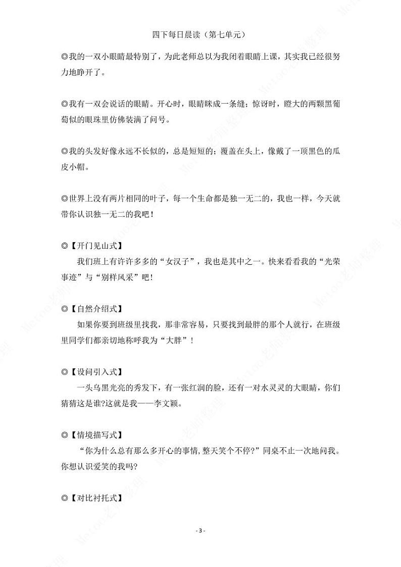 部编版语文四年级下册   第七单元晨读素材   学案03