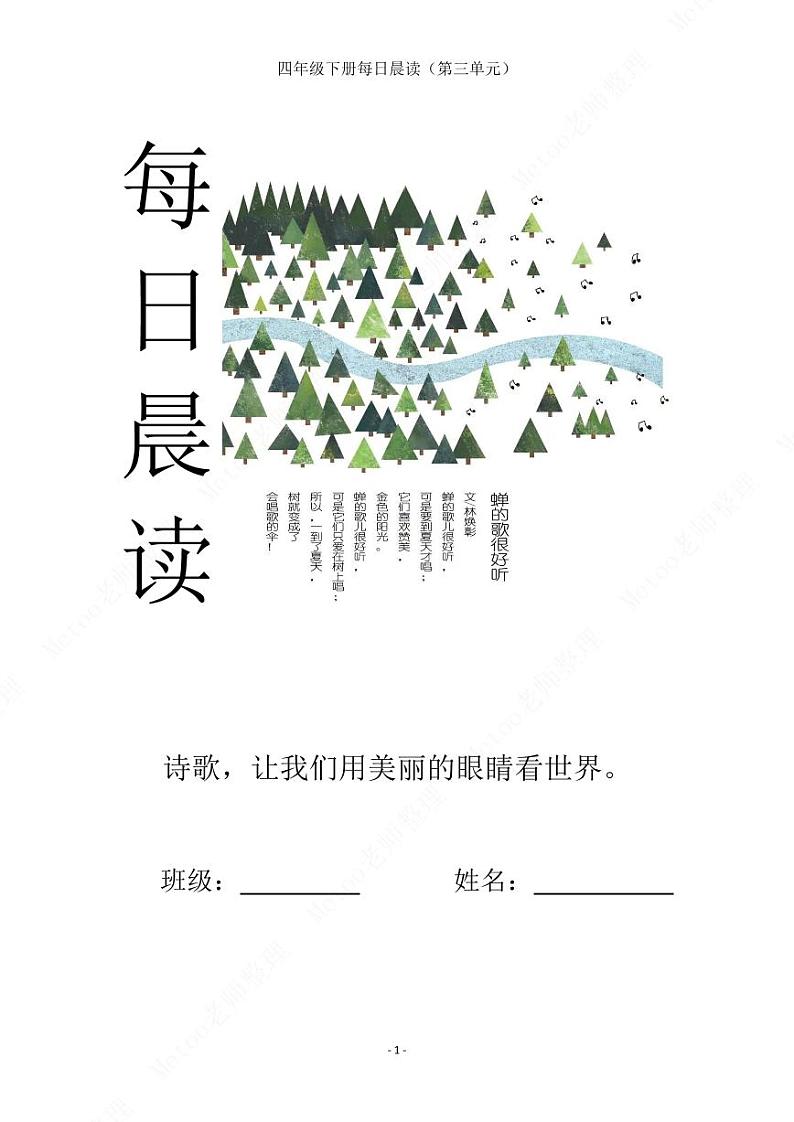 部编版语文四年级下册   第三单元晨读素材   学案01