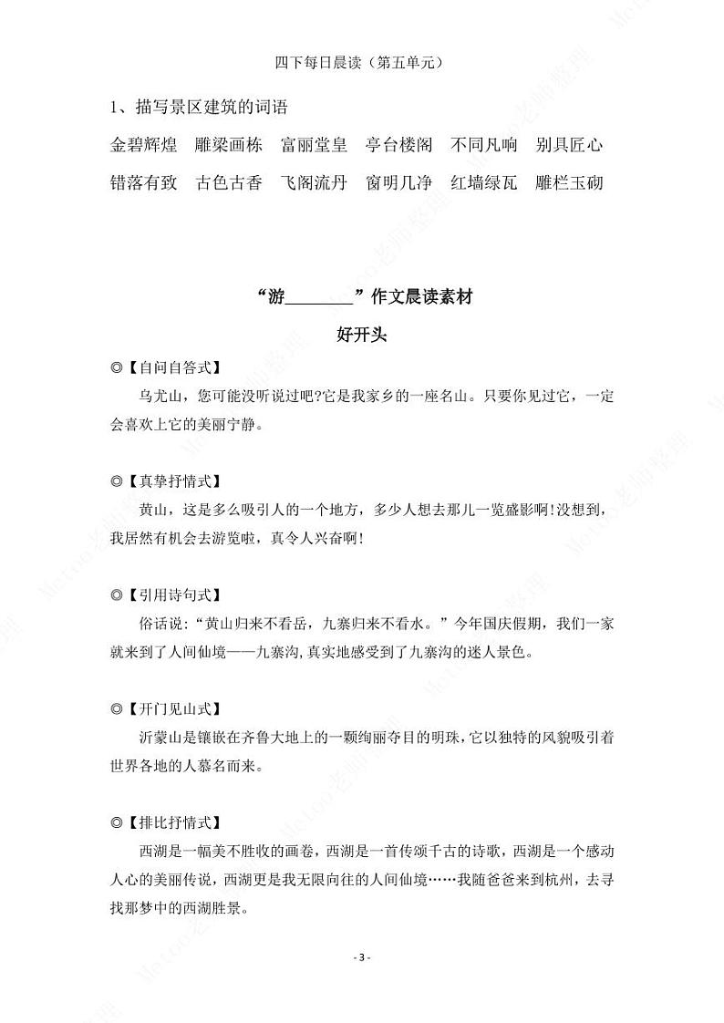 部编版语文四年级下册   第五单元晨读素材   学案03