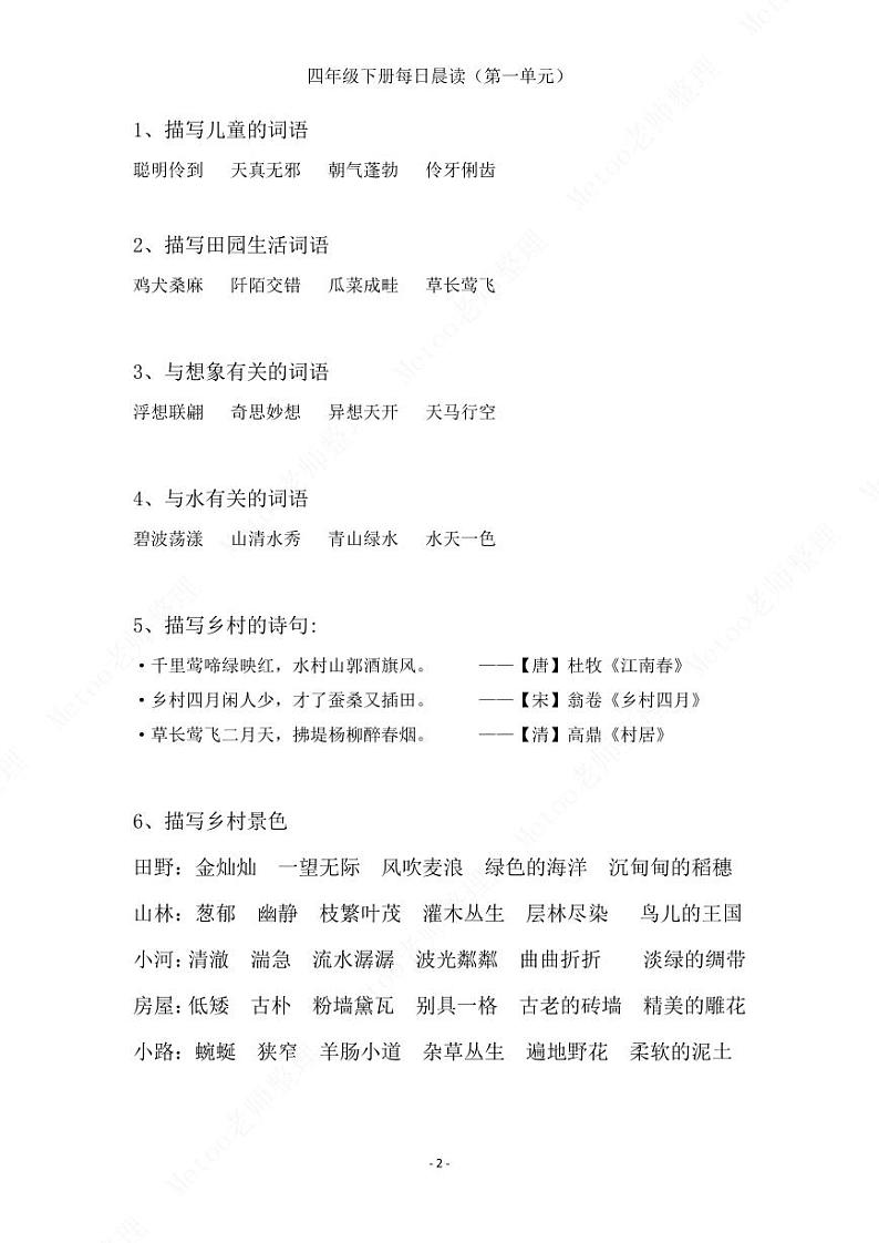 部编版语文四年级下册   第六单元晨读素材   学案02