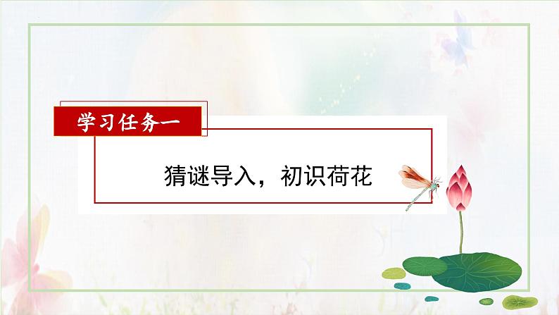 部编版语文三年级下册 第三课《荷花》（第一课时） 同步课件+同步教案02