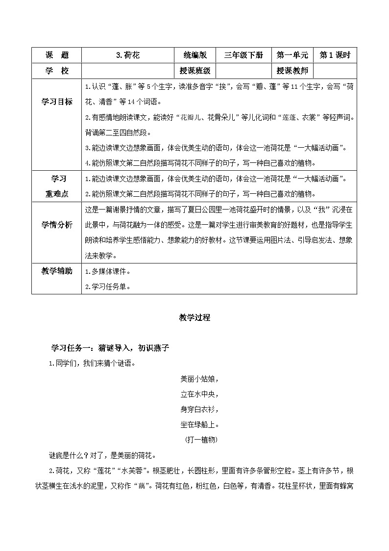 部编版语文三年级下册 第3课《荷花》（第一课时） 同步教案第1页