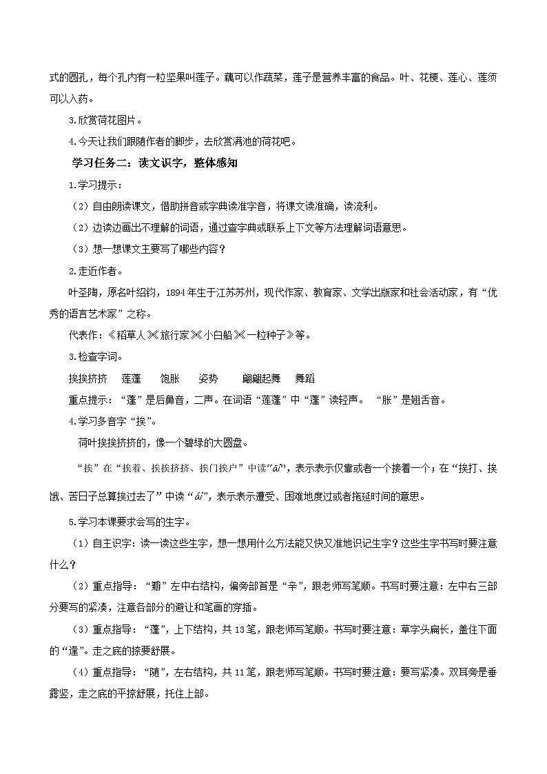 部编版语文三年级下册 第3课《荷花》（第一课时） 同步教案第2页