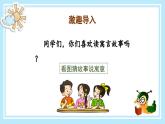 部編版語文三年級下冊 《快樂讀書吧：小故事大道理》 同步課件+同步教案