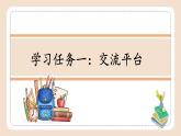 部編版語文三年級下冊 第四單元《語文園地》 同步課件+同步教案