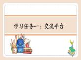 部编版语文三年级下册 第四单元《语文园地》 同步课件+同步教案