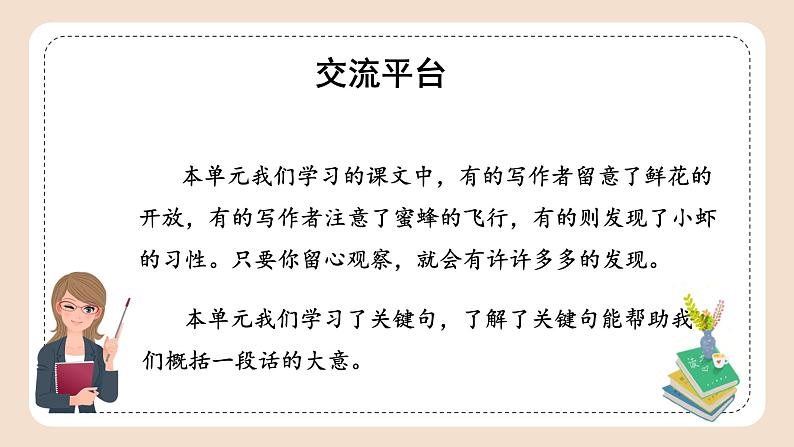 部编版语文三年级下册 第四单元《语文园地》 同步课件+同步教案03