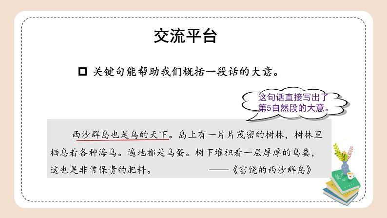 部编版语文三年级下册 第四单元《语文园地》 同步课件+同步教案04