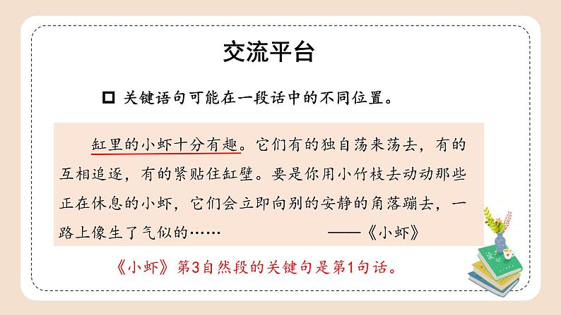 部编版语文三年级下册 第四单元《语文园地》 同步课件+同步教案07