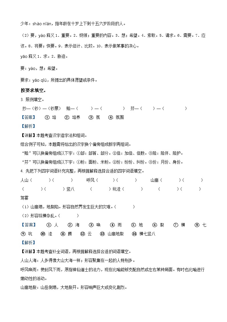 精品解析：2023-2024学年江西省吉安市峡江县部编版四年级上册期末考试语文试卷（解析版）第2页