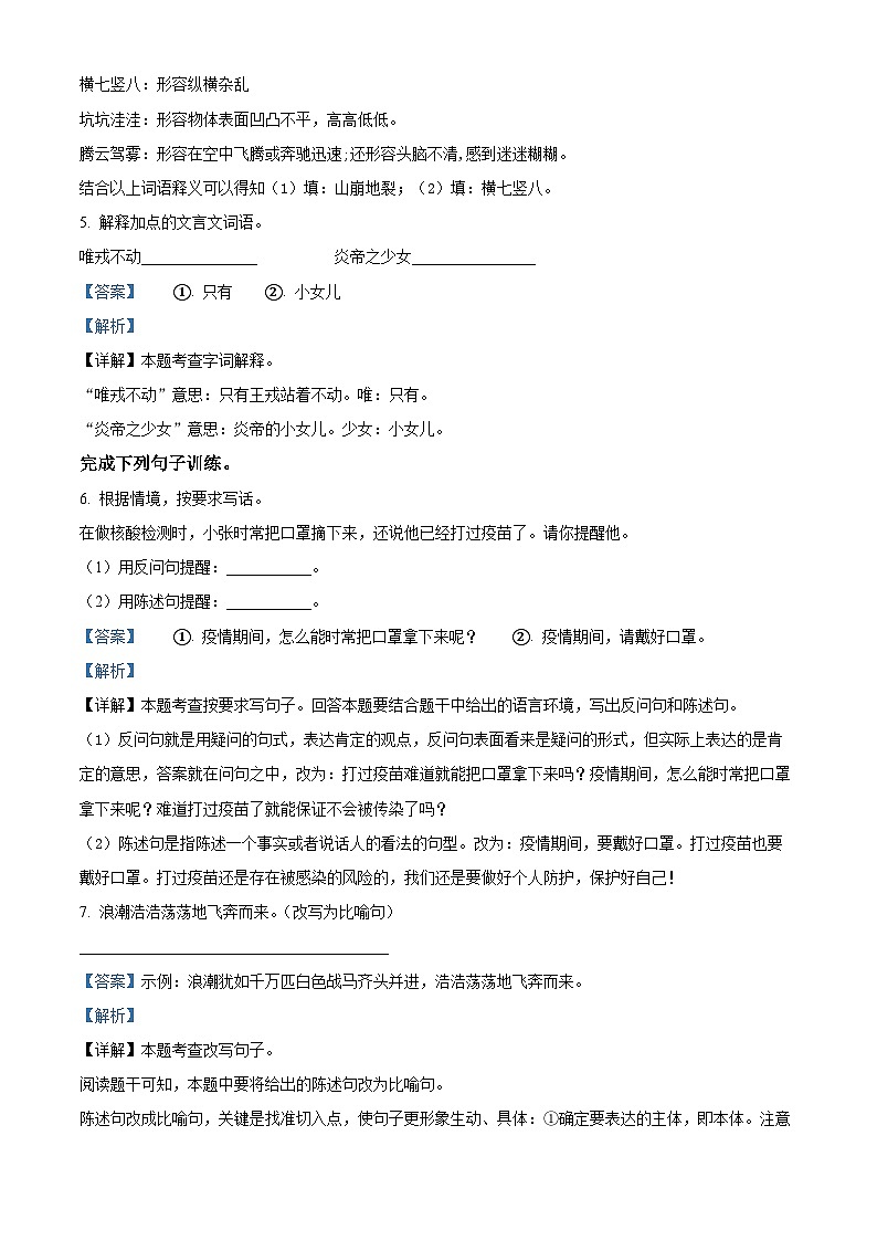 精品解析：2023-2024学年江西省吉安市峡江县部编版四年级上册期末考试语文试卷（解析版）第3页