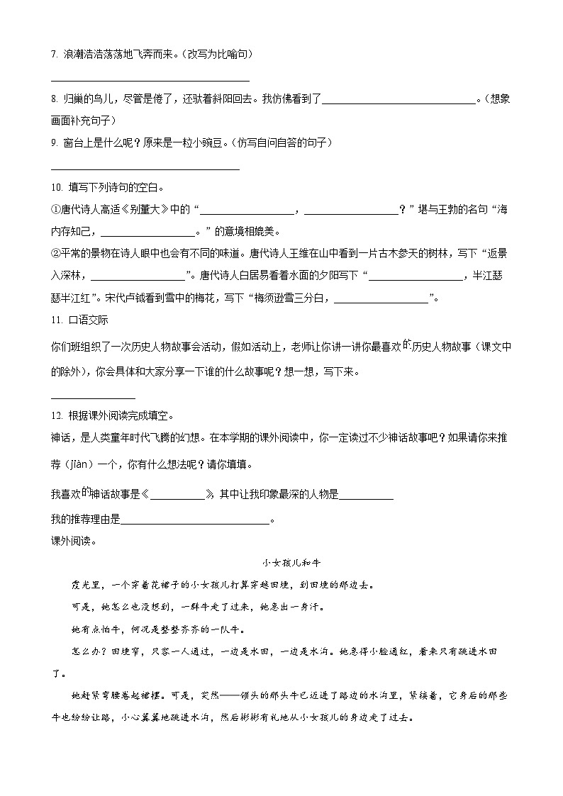 精品解析：2023-2024学年江西省吉安市峡江县部编版四年级上册期末考试语文试卷（原卷版）第2页