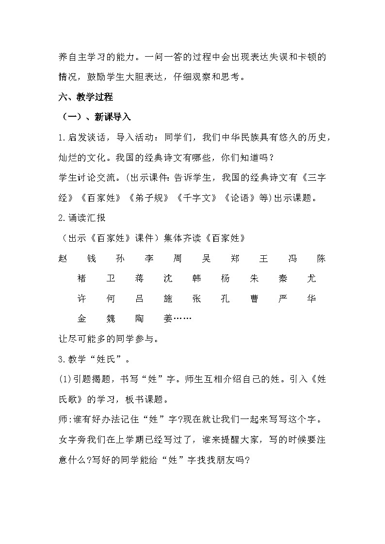 2023-2024年部编版语文一年级下册第一单元第二课《姓氏歌》说课稿附反思含板书及知识点汇总第3页