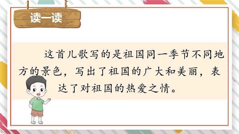 人教部编版一年级下册语文+《语文园地一》+第二课时+PPT第7页