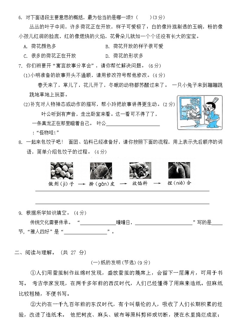 期中巩固练习（1—4单元）（试题）2023-2024学年统编版语文三年级下册02