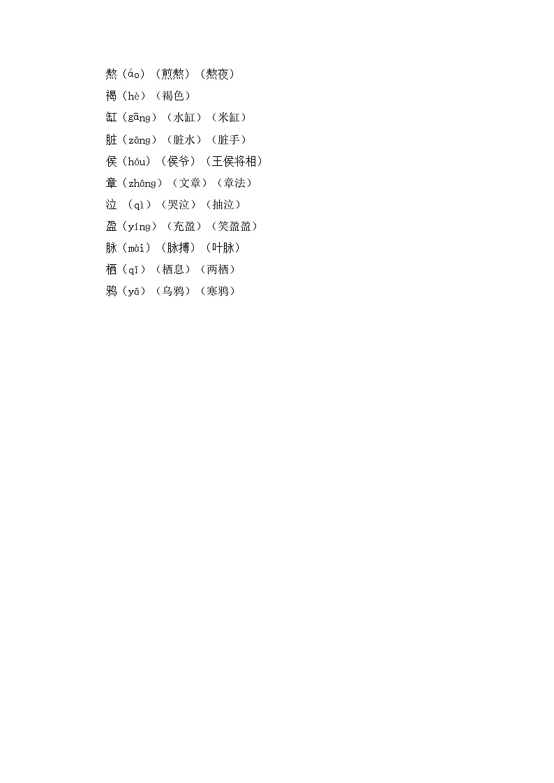 部编版六年级语文下册 第一单元第一单元（知识清单）第2页