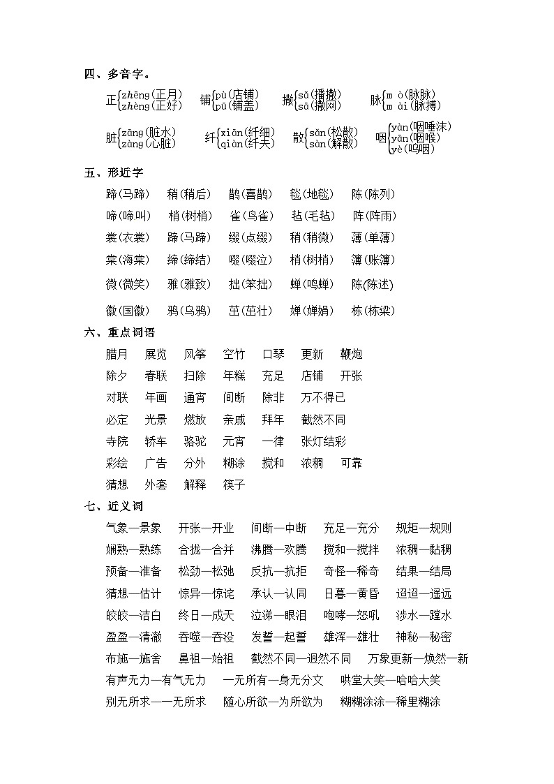 部编版六年级语文下册 第一单元第一单元（知识清单）第3页