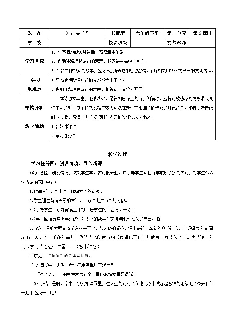 部编版六年级语文下册 第一单元  第3课《古诗三首》第二课时（教学设计）第1页