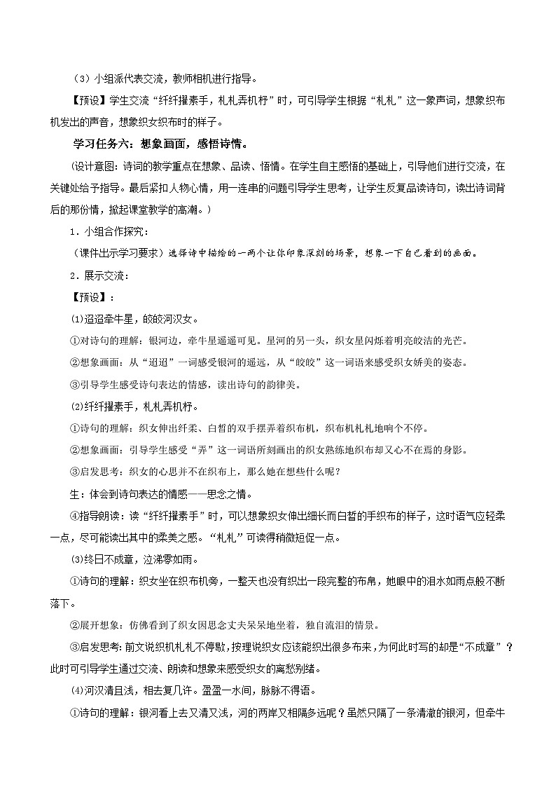 部编版六年级语文下册 第一单元  第3课《古诗三首》第二课时（教学设计）第3页