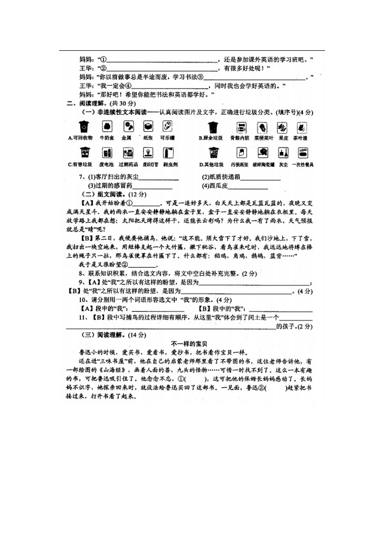 河南省南阳市南召县2021-2022学年六年级上学期期末语文试题03