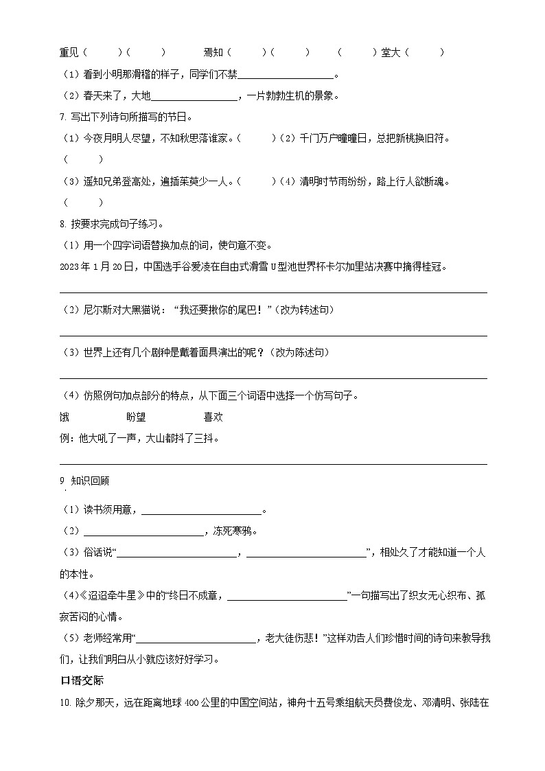 六年级下册3月月考语文试卷（原卷+答案与解释）2023-2024学年下学期 人教部编版02