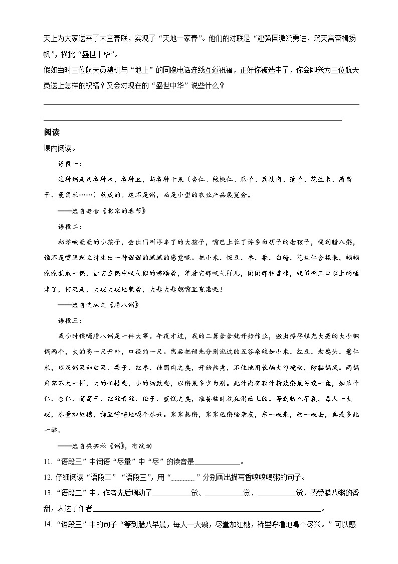 六年级下册3月月考语文试卷（原卷+答案与解释）2023-2024学年下学期 人教部编版03