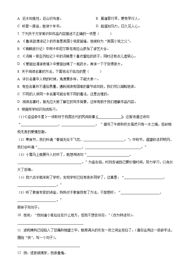 六年级下册3月月考语文试卷（原卷版+答案与解释版）2023-2024学年第二学期 部编版02