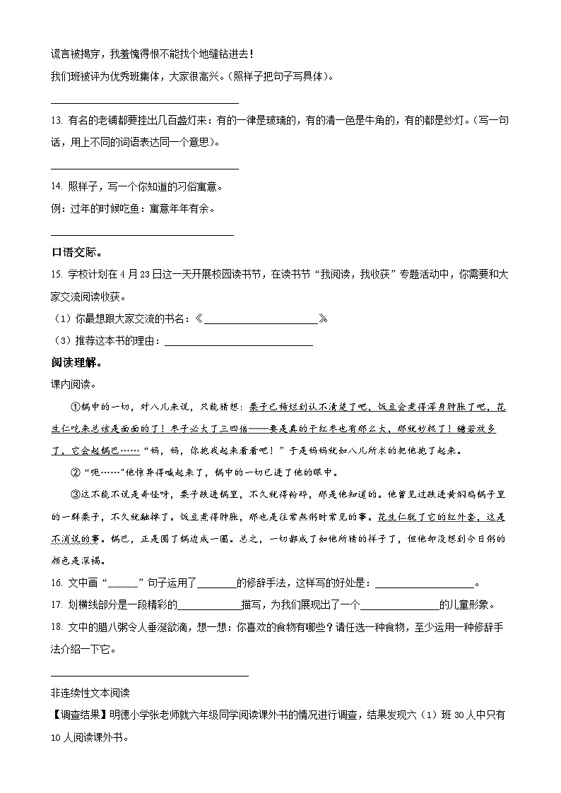 六年级下册3月月考语文试卷（原卷版+答案与解释版）2023-2024学年第二学期 部编版03