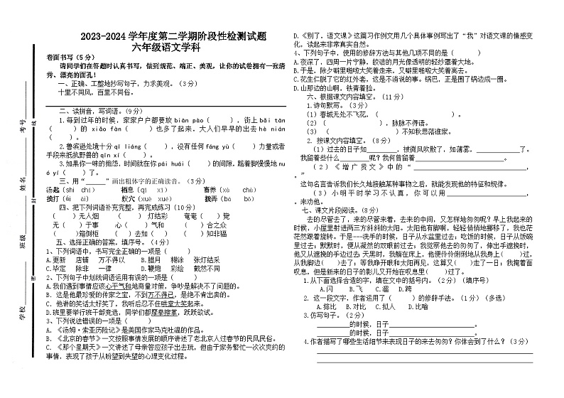 六年级下学期3月份考语文试题2023--2024学年部编版01