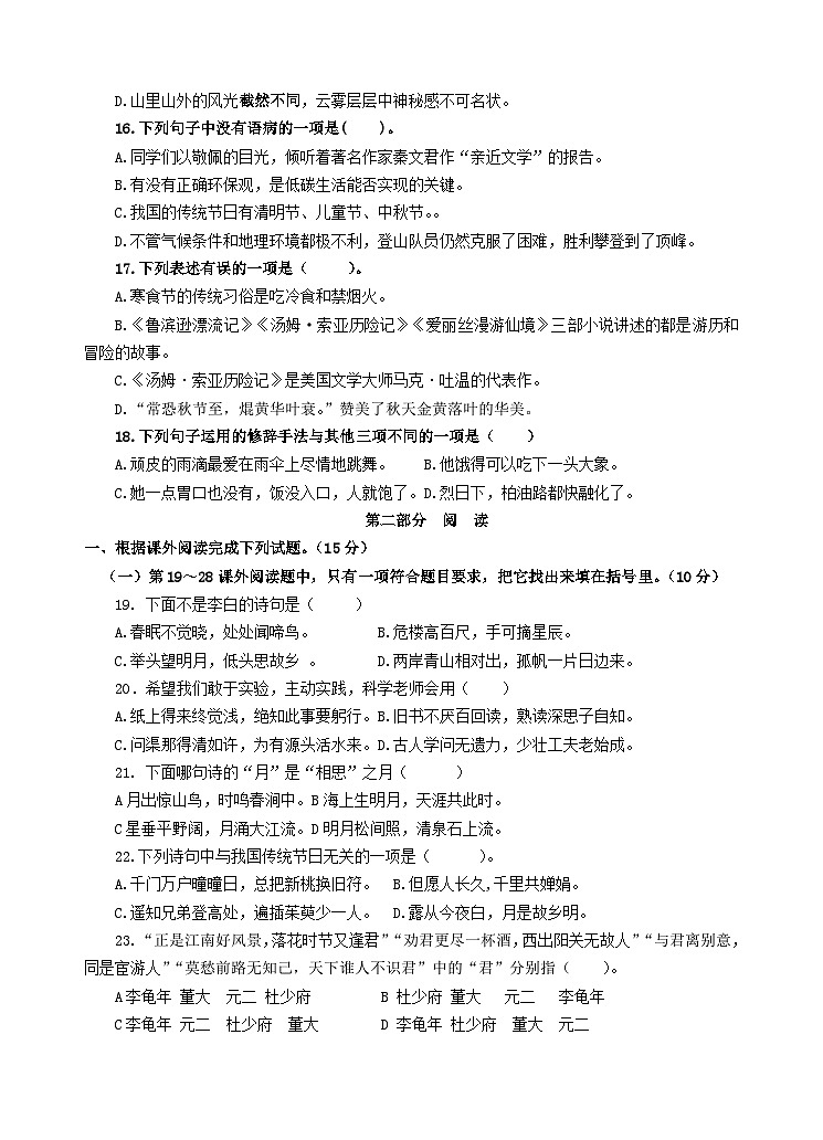 六年级下学期3月月考语文试题 2023-2024学年第二学期部编版02