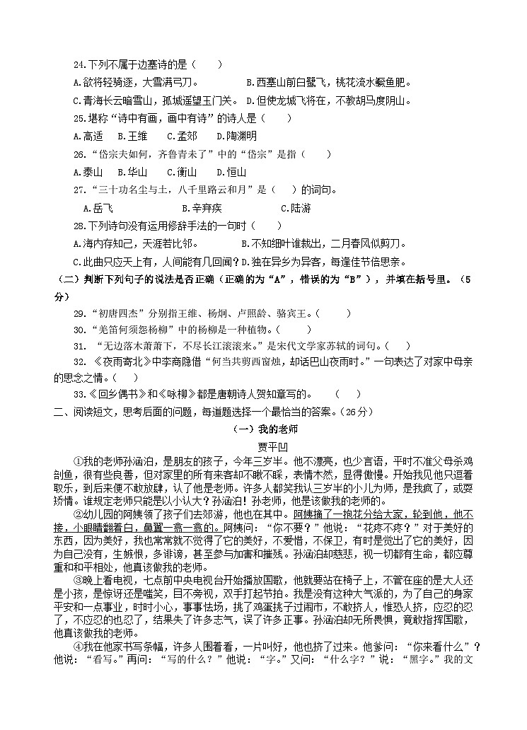 六年级下学期3月月考语文试题 2023-2024学年第二学期部编版03