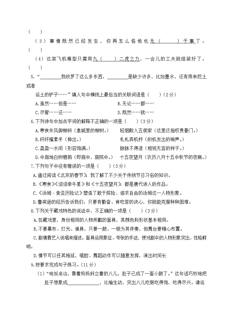 六年级语文下册3月份月考一二单元卷（原卷+答案）2023-2024学年第二学期部编版02