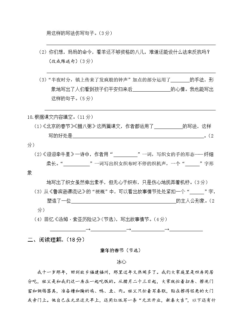六年级语文下册3月份月考一二单元卷（原卷+答案）2023-2024学年第二学期部编版03