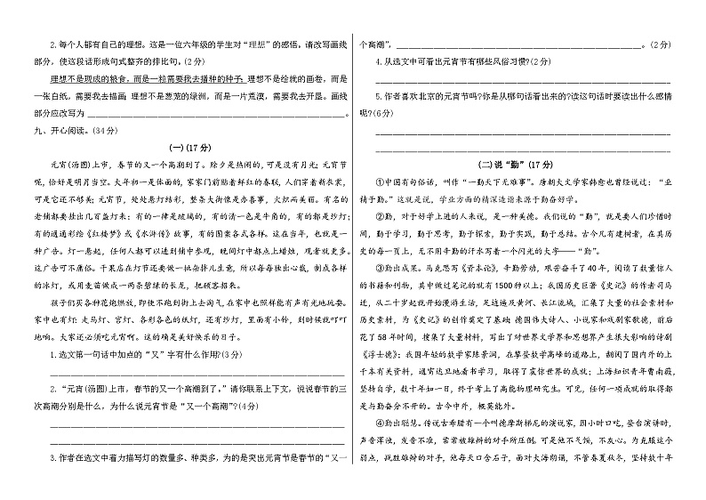 六年级下册第一学月月考（试卷+答案）2023-2024学年第二学期 统编版语文第2页
